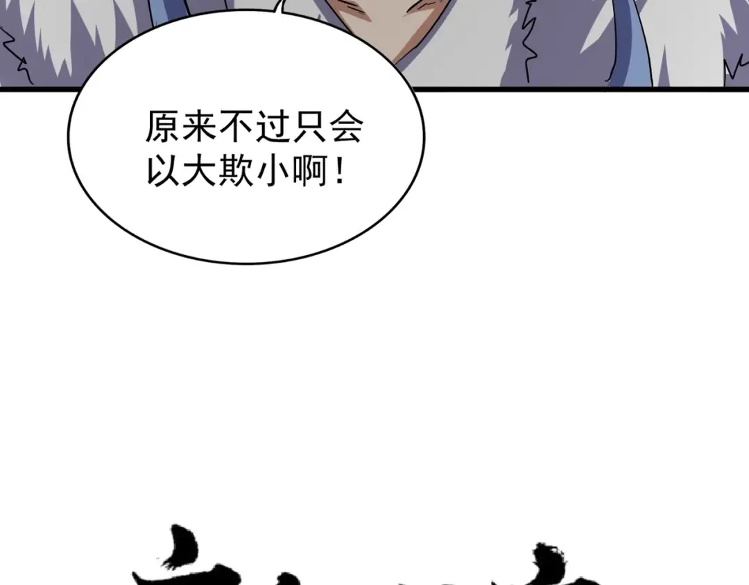 第124话 菩提玉液 第4页