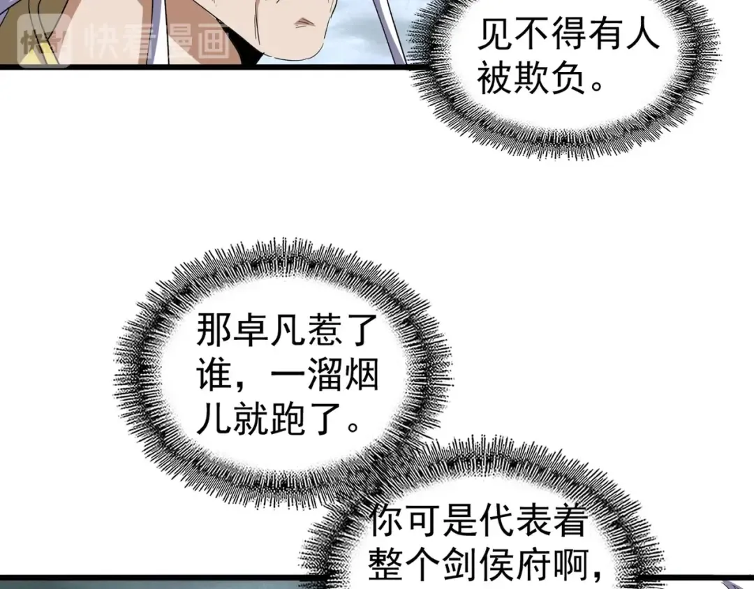 第124话 菩提玉液 第18页