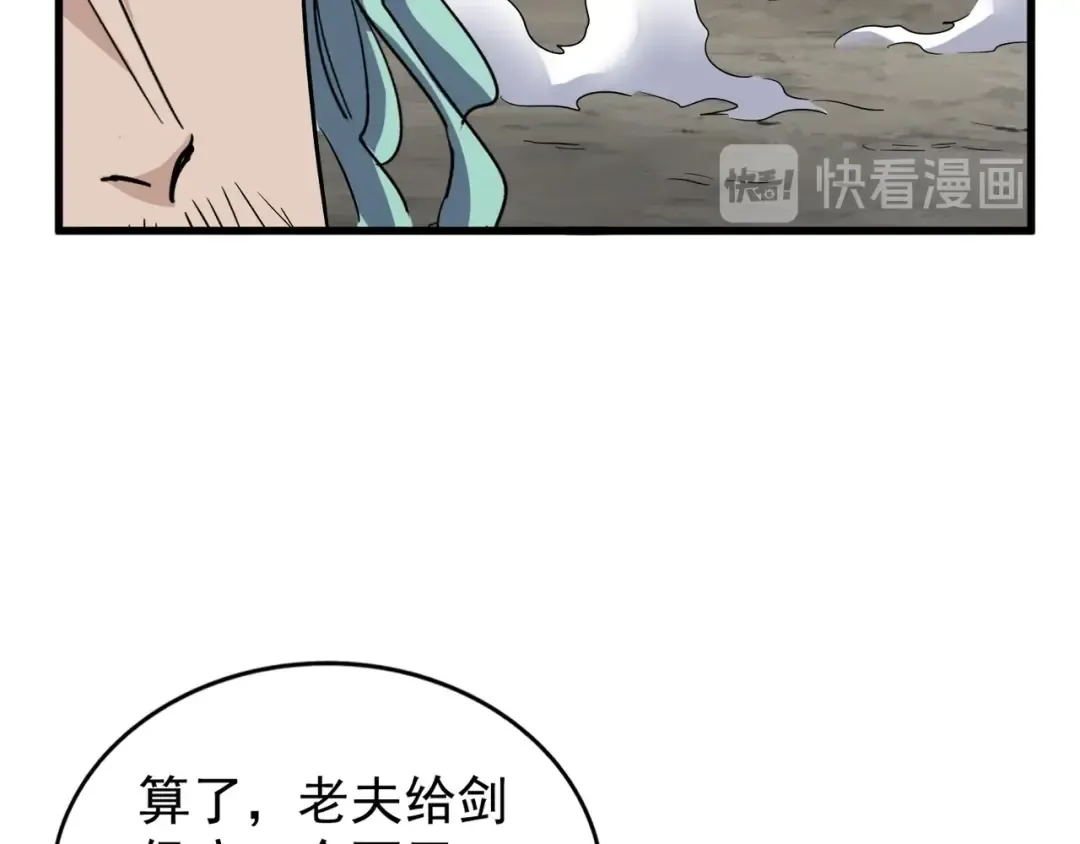 第124话 菩提玉液 第28页