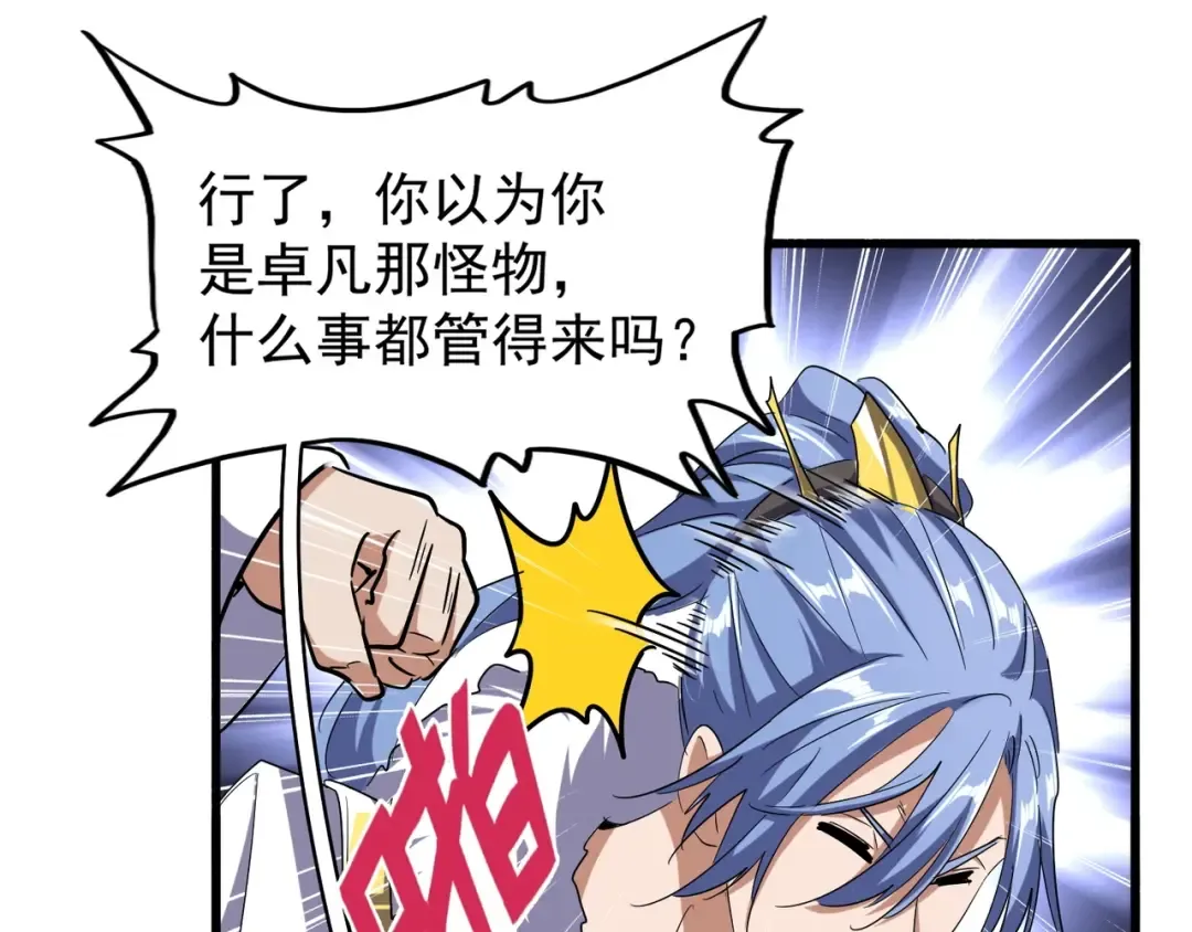 第124话 菩提玉液 第46页