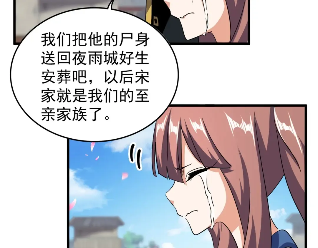 第124话 菩提玉液 第68页