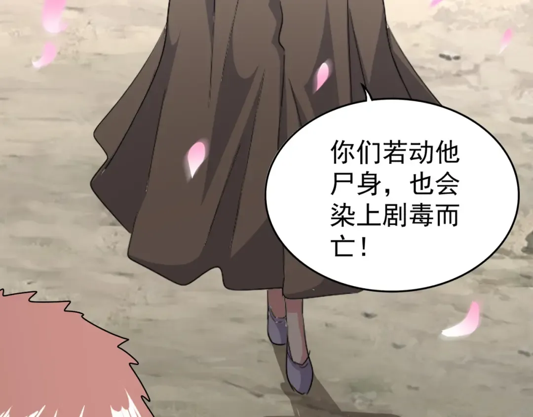 第124话 菩提玉液 第74页
