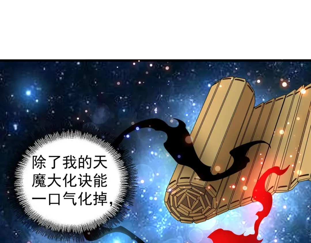 第124话 菩提玉液 第89页