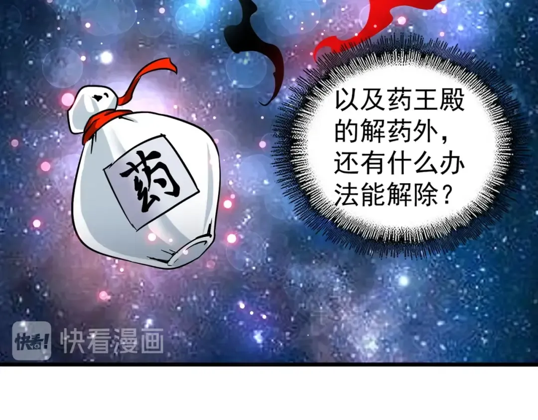 第124话 菩提玉液 第90页