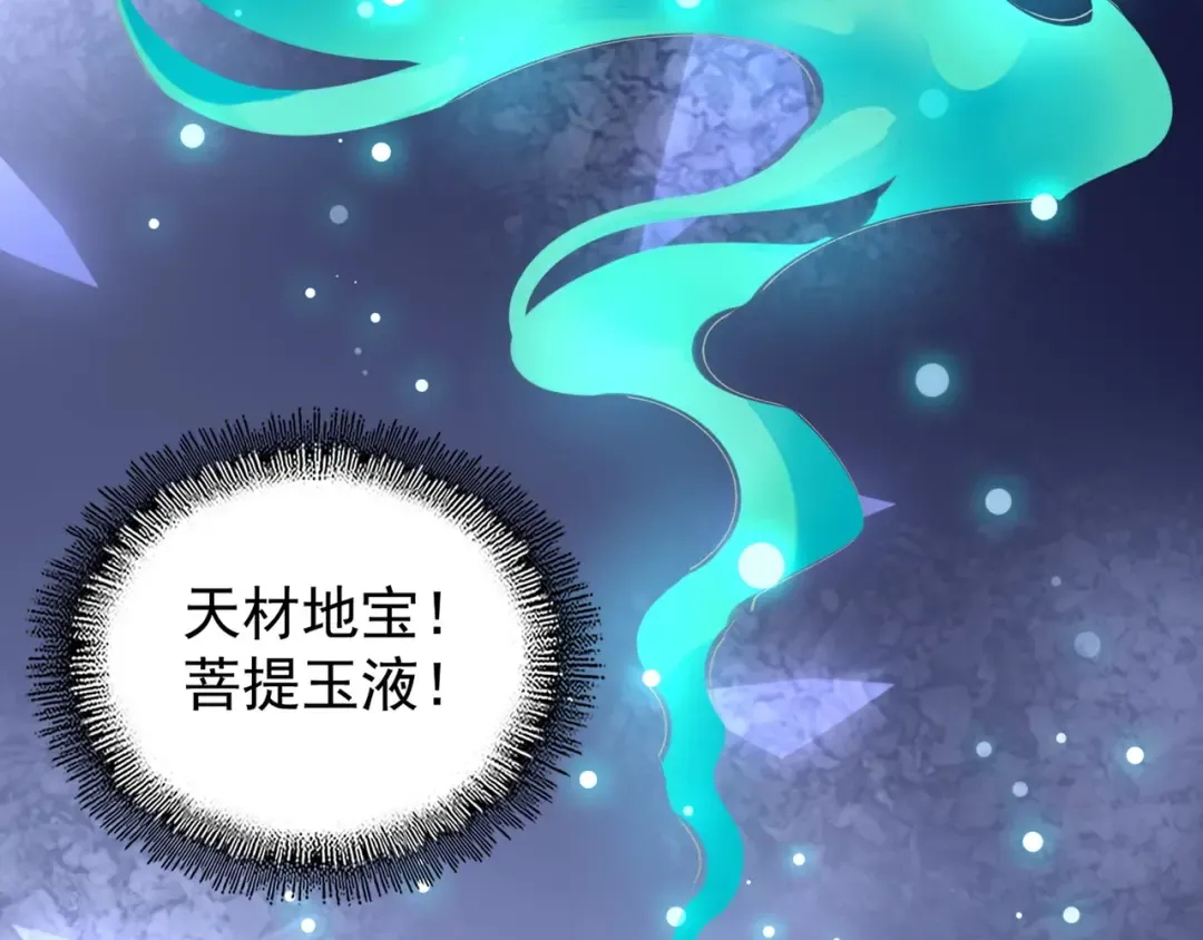 第124话 菩提玉液 第103页