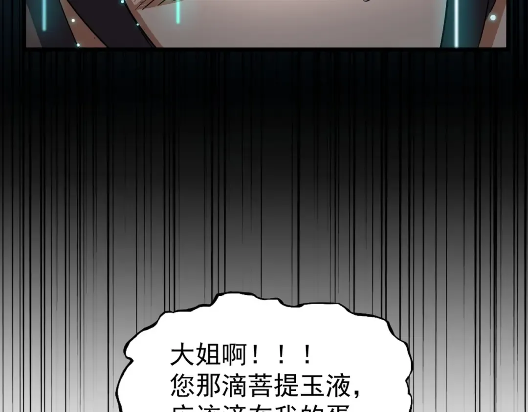 第124话 菩提玉液 第118页