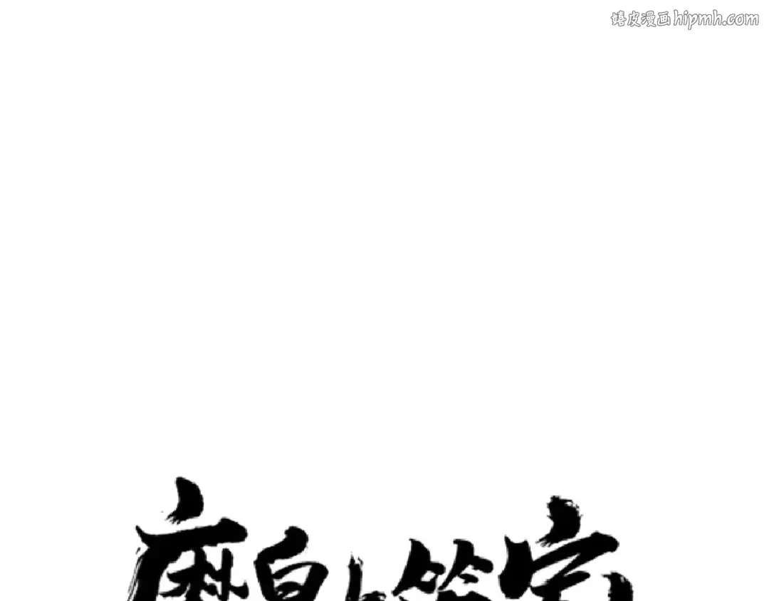 第125话 我要撒了...她? 第1页