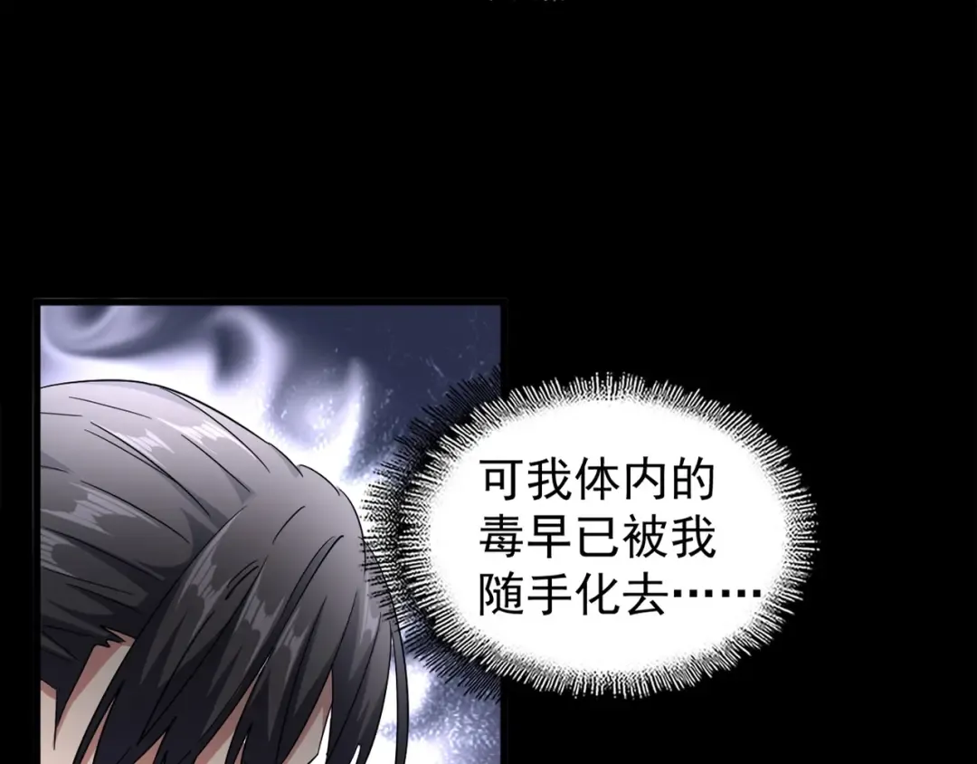 第125话 我要撒了...她? 第14页