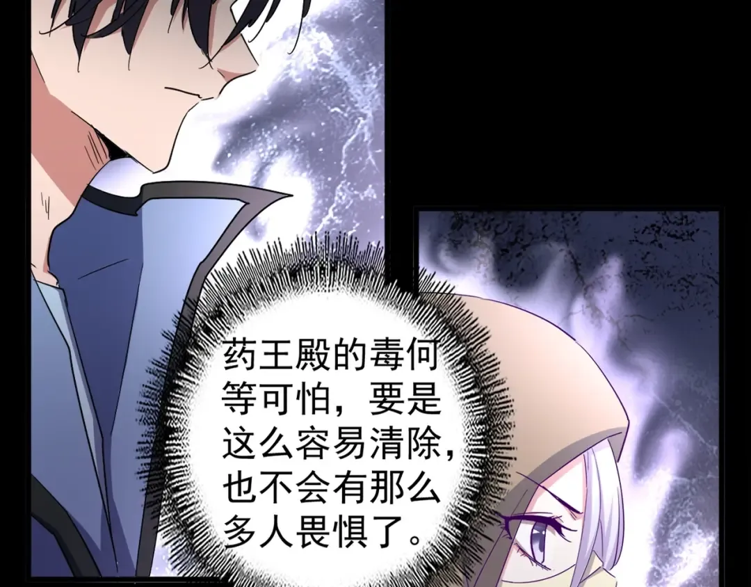 第125话 我要撒了...她? 第15页