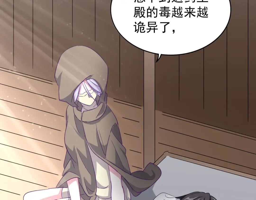 第125话 我要撒了...她? 第30页