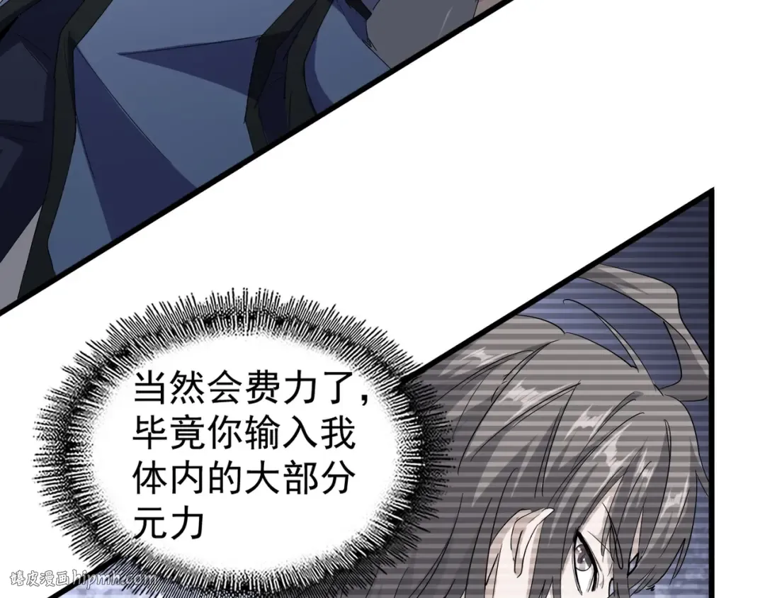第125话 我要撒了...她? 第32页