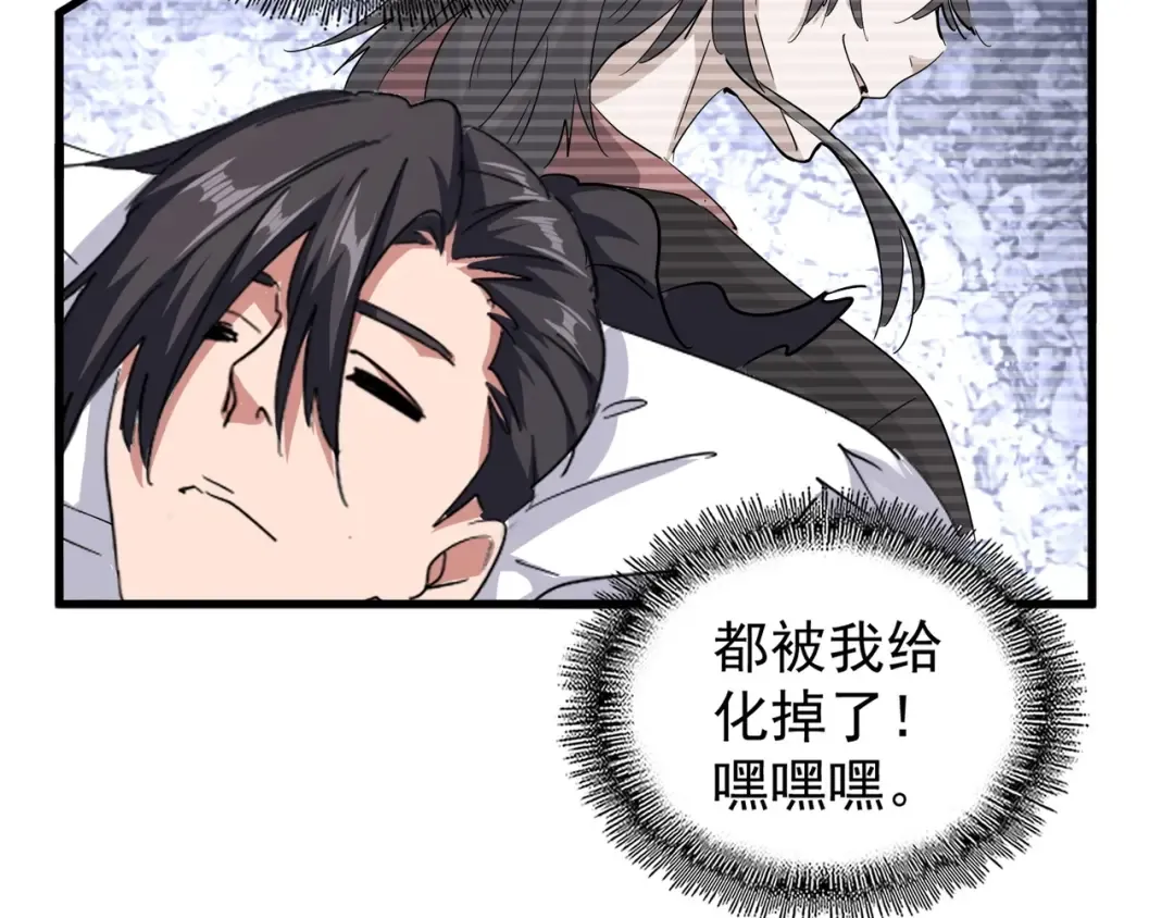 第125话 我要撒了...她? 第33页