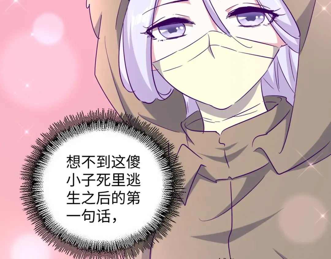 第125话 我要撒了...她? 第42页