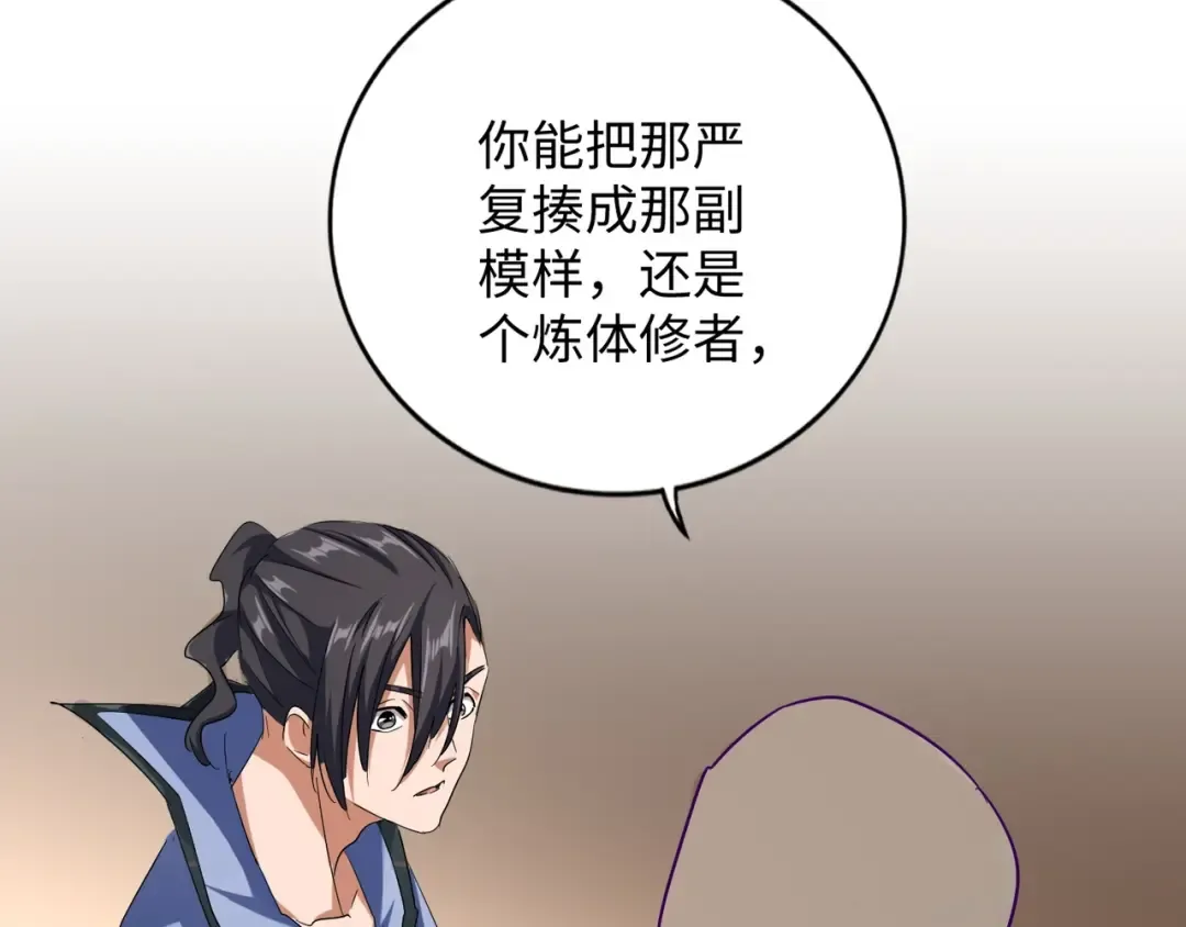 第125话 我要撒了...她? 第47页