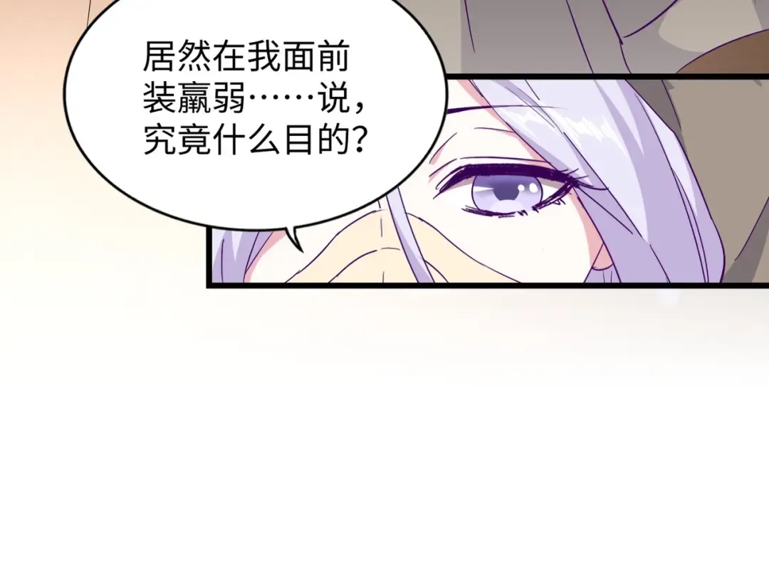 第125话 我要撒了...她? 第50页