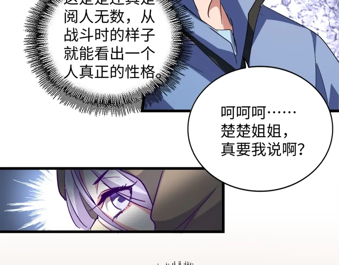 第125话 我要撒了...她? 第60页