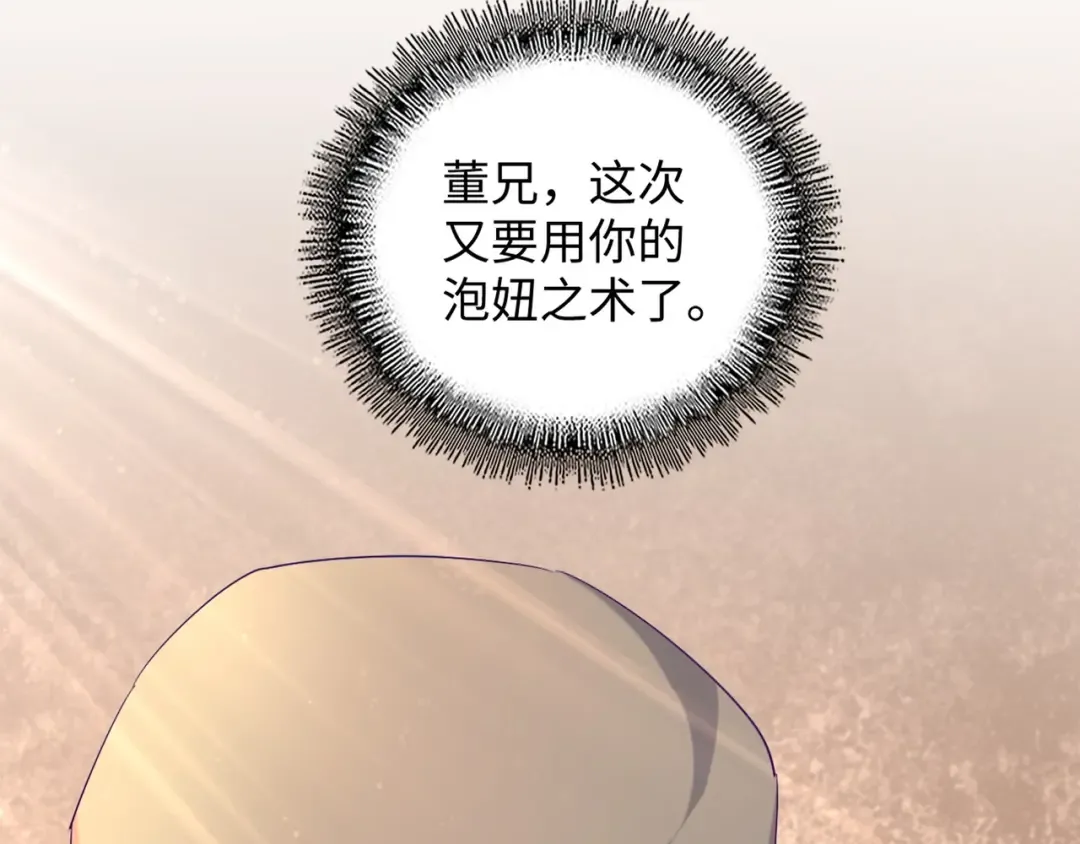 第125话 我要撒了...她? 第61页
