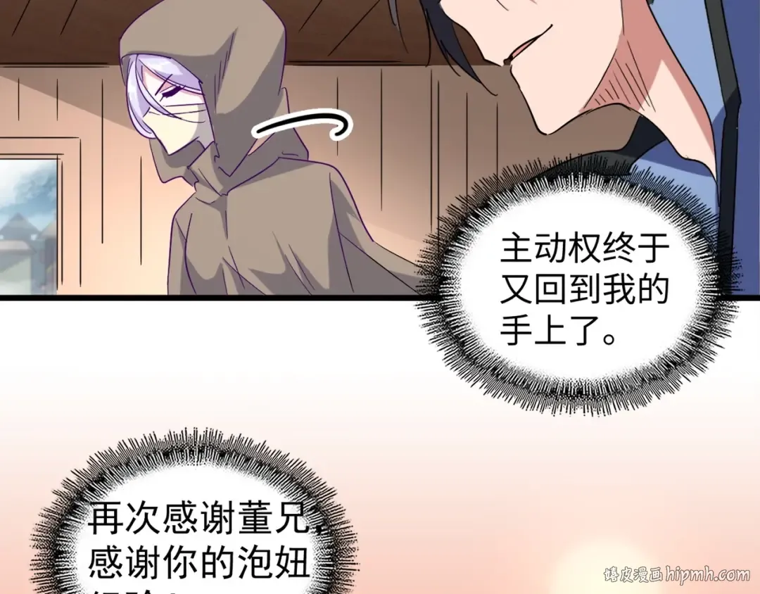 第125话 我要撒了...她? 第72页