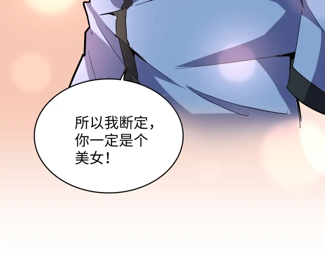 第125话 我要撒了...她? 第75页