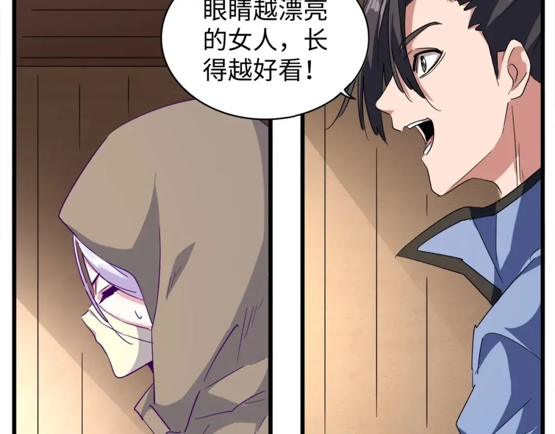 第125话 我要撒了...她? 第79页
