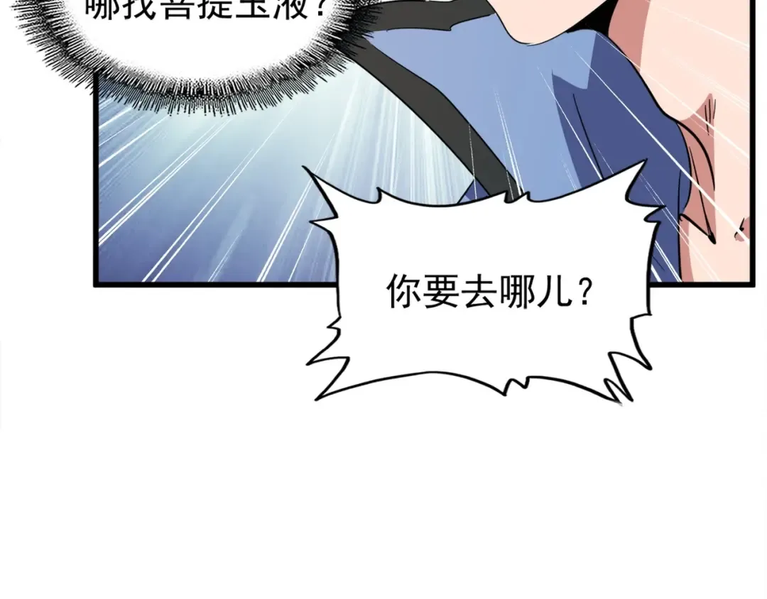 第125话 我要撒了...她? 第95页