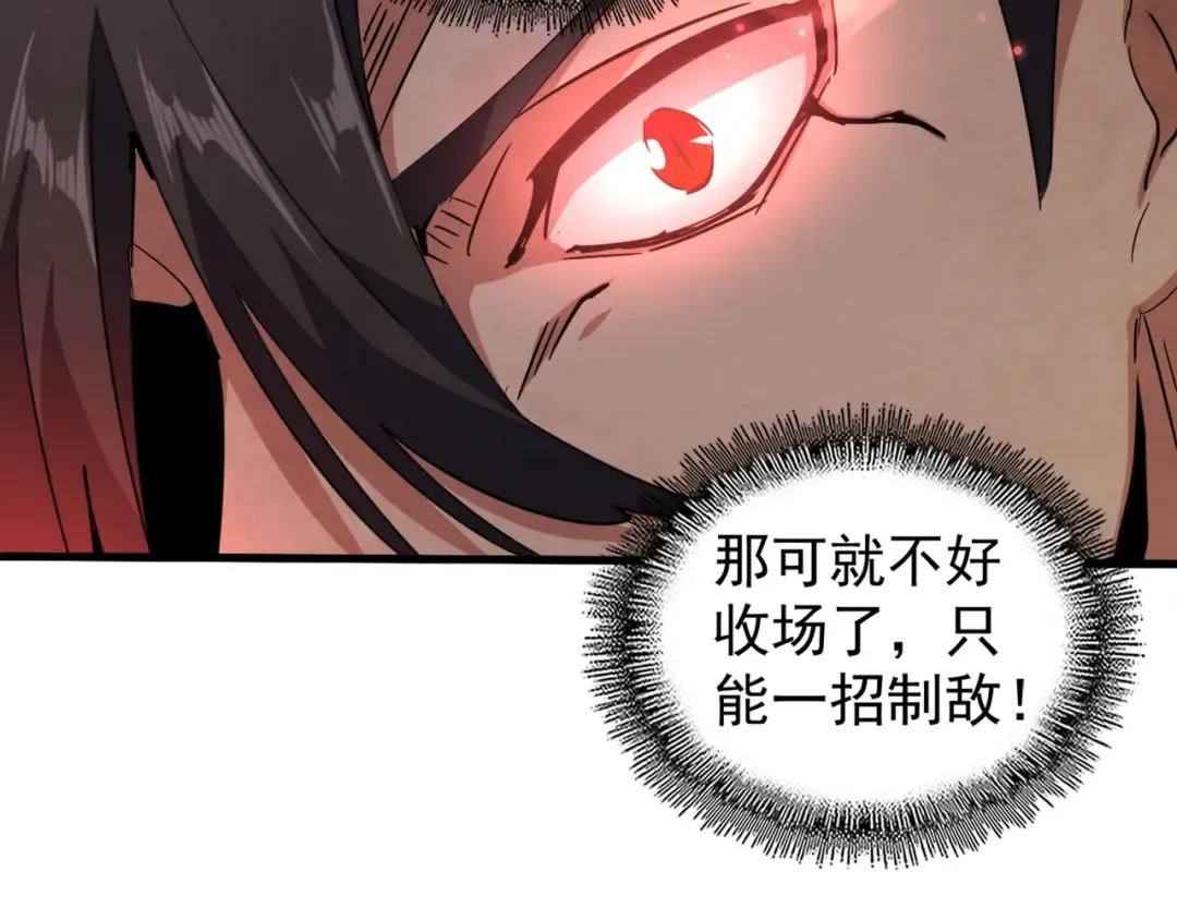 第125话 我要撒了...她? 第100页