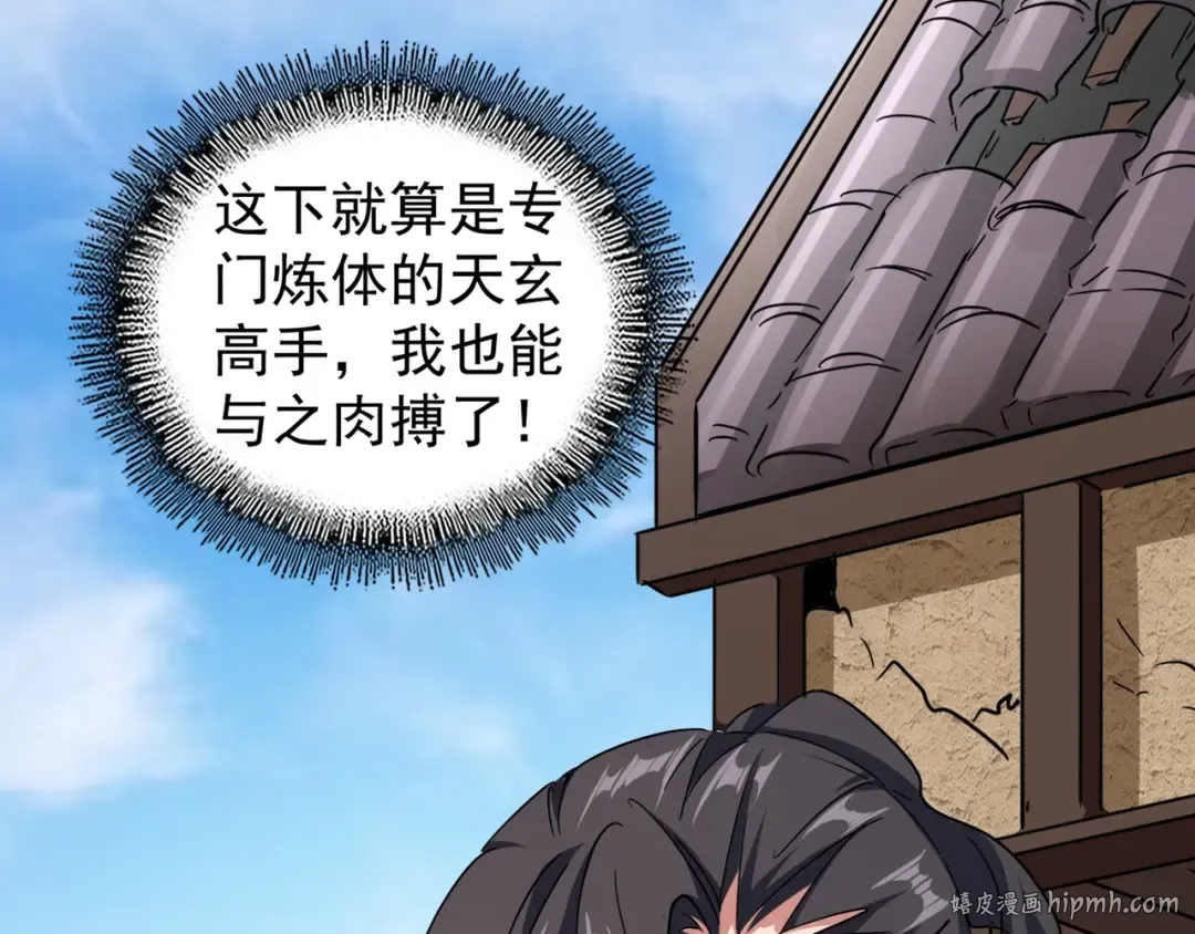 第126话 拜会花雨楼 第32页