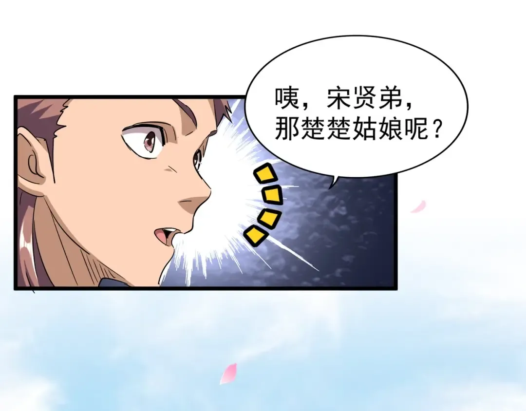 第126话 拜会花雨楼 第57页