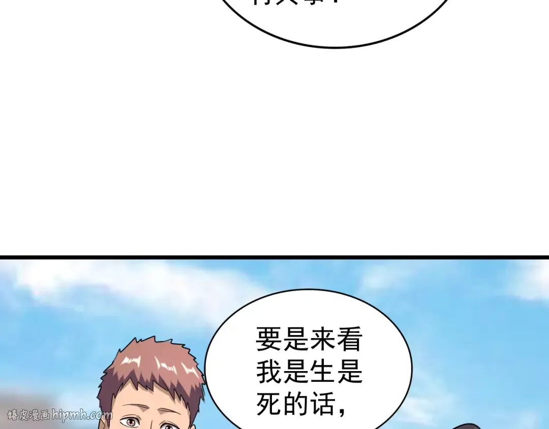 第126话 拜会花雨楼 第80页