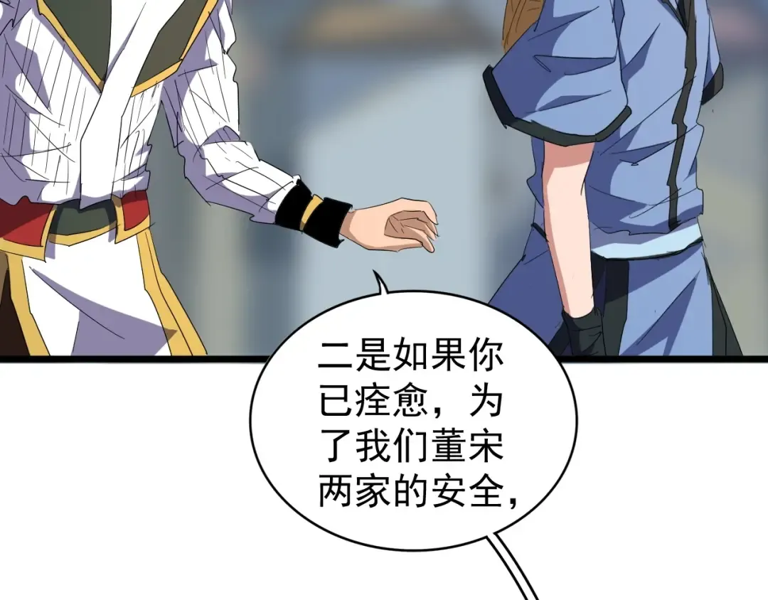 第126话 拜会花雨楼 第85页