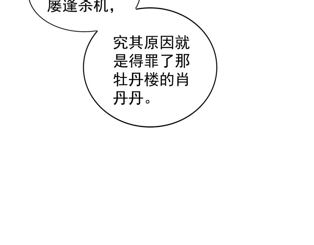 第126话 拜会花雨楼 第106页