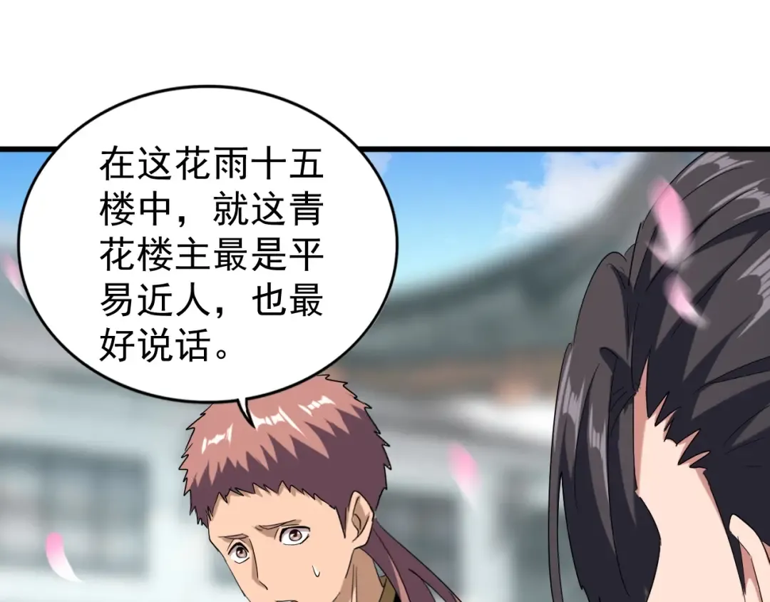 第126话 拜会花雨楼 第107页