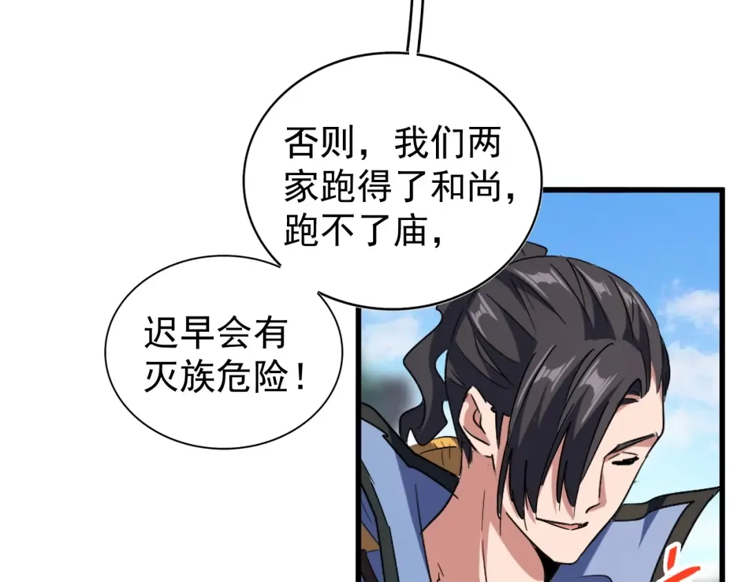 第126话 拜会花雨楼 第110页