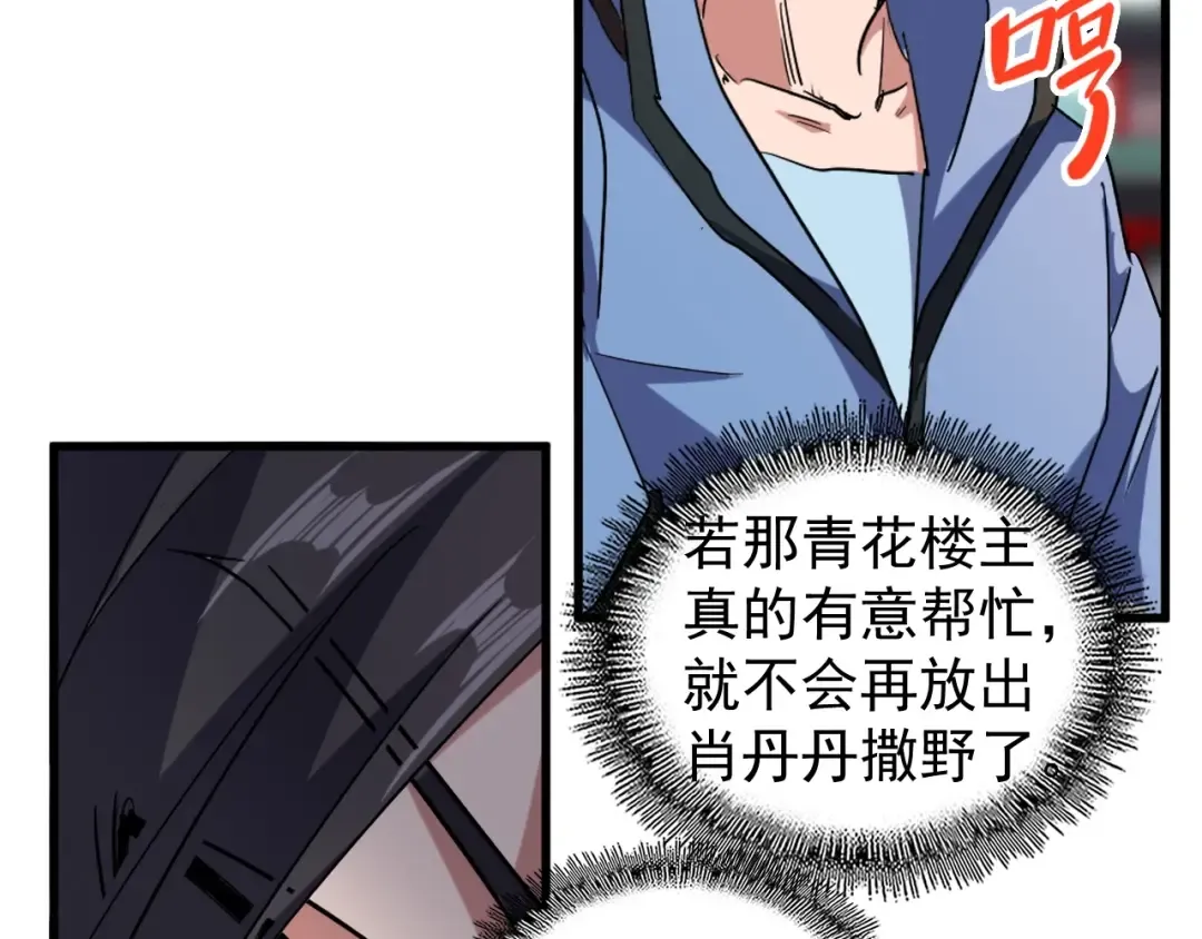 第126话 拜会花雨楼 第111页