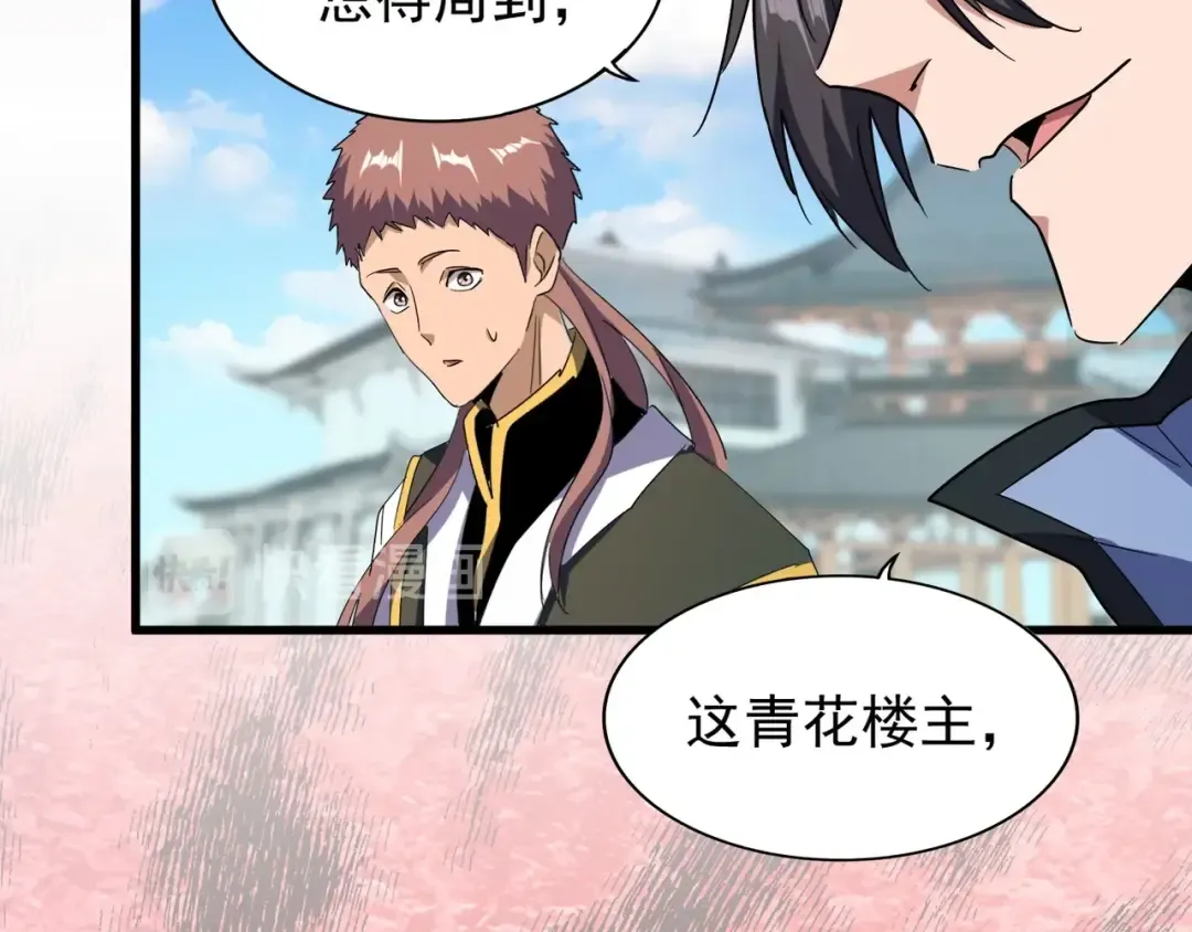 第126话 拜会花雨楼 第121页