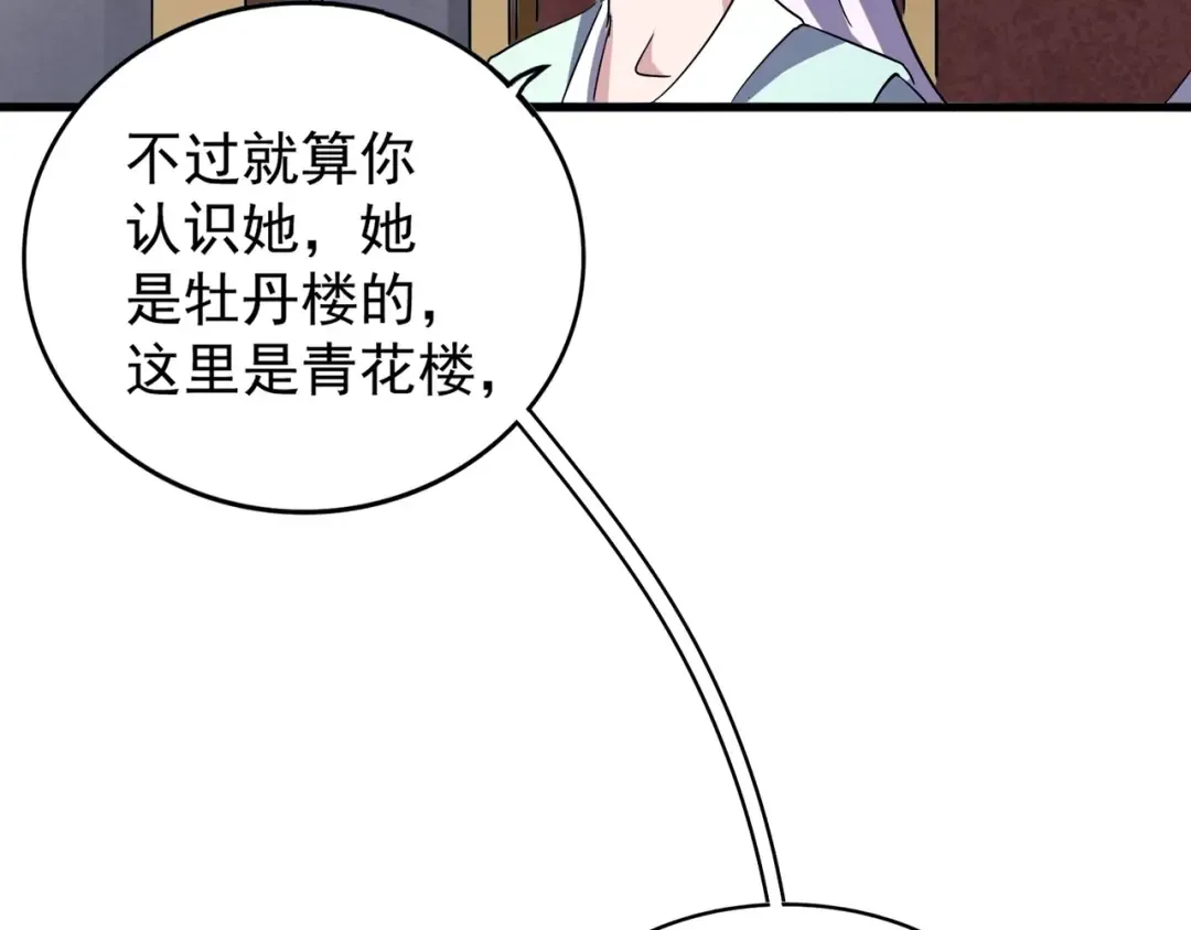 第127话 你在干什么啊！ 第23页