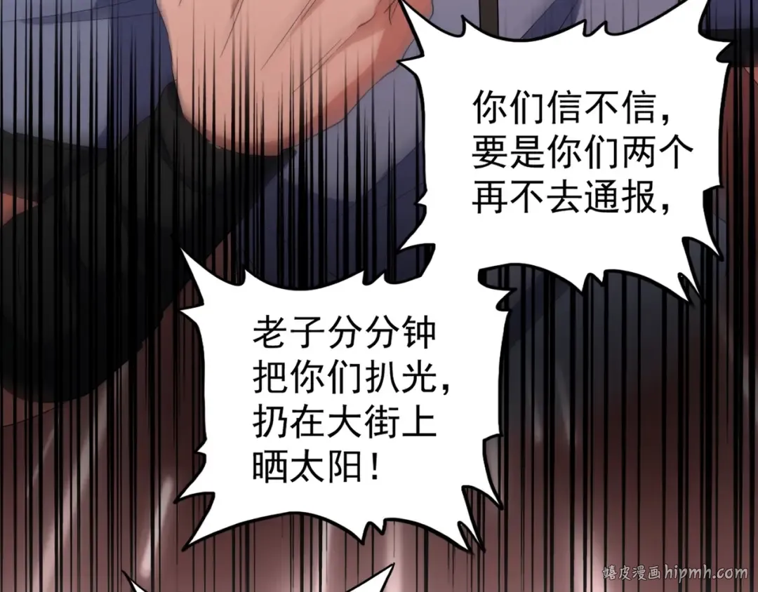 第127话 你在干什么啊！ 第32页