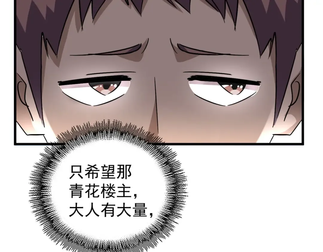 第127话 你在干什么啊！ 第43页