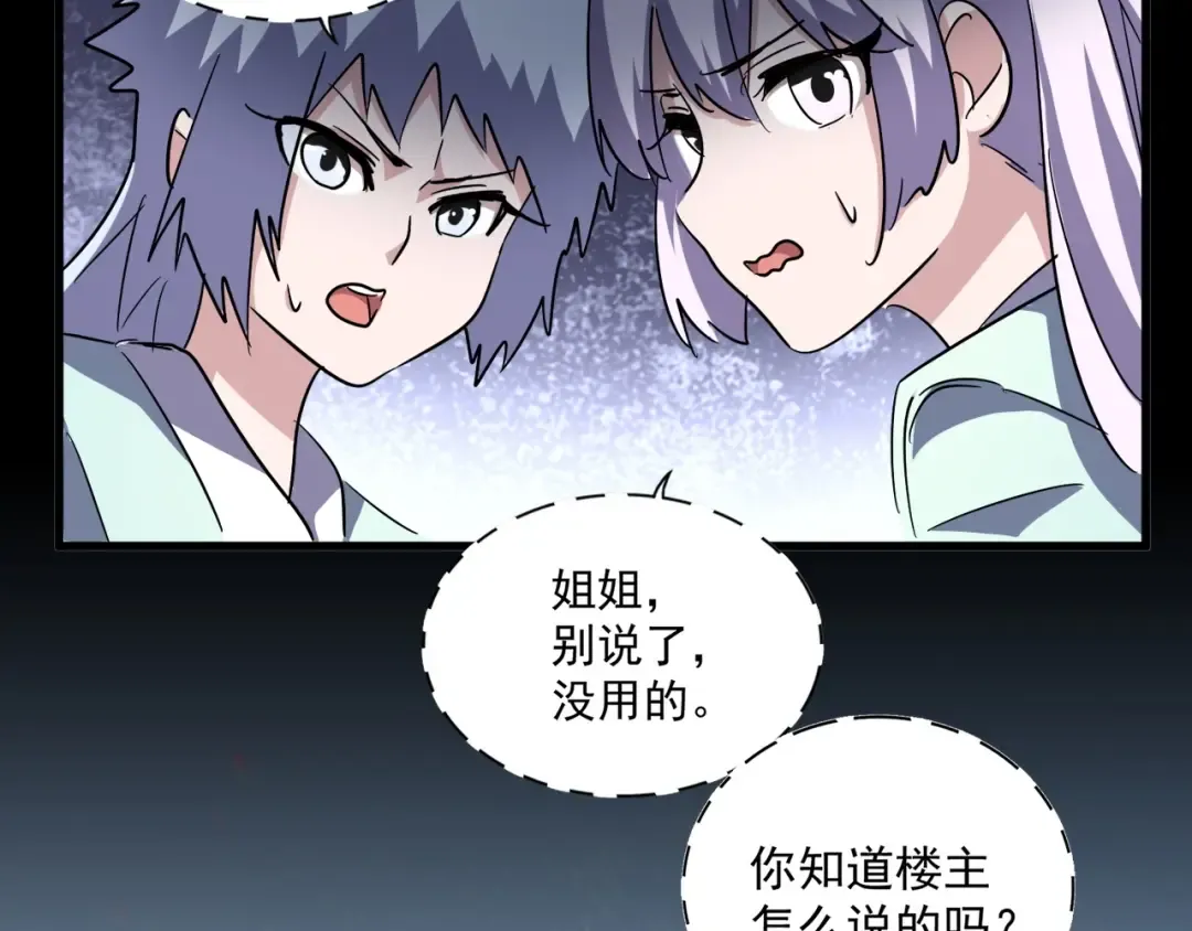 第127话 你在干什么啊！ 第52页