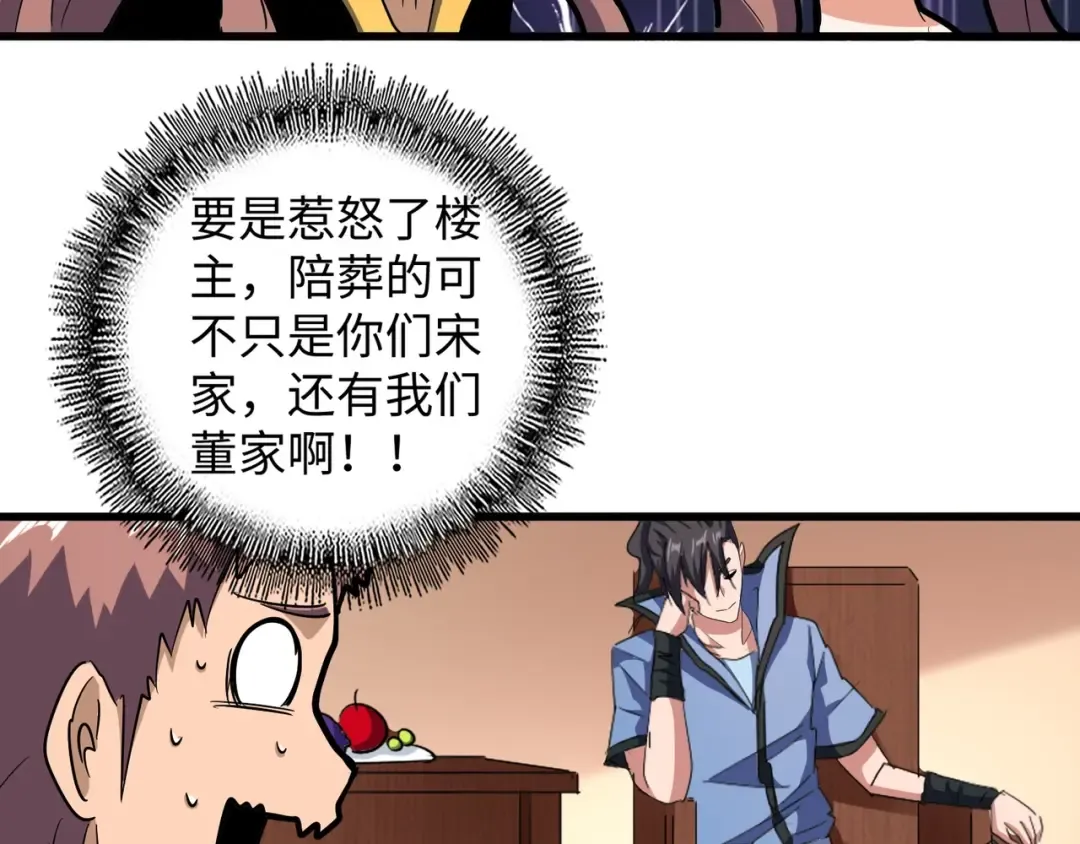第127话 你在干什么啊！ 第82页