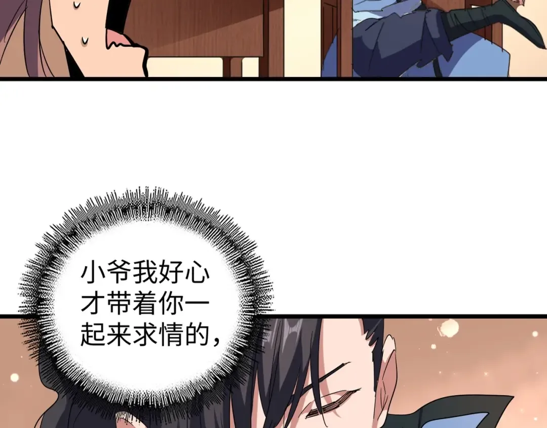 第127话 你在干什么啊！ 第83页