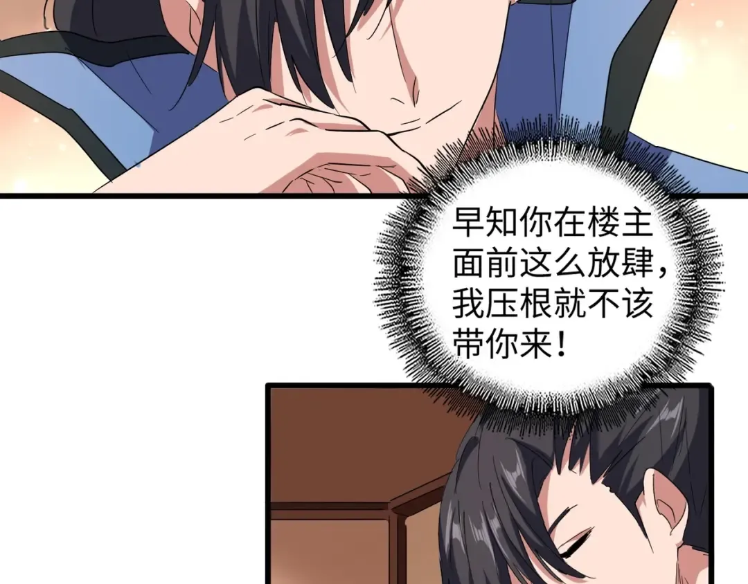 第127话 你在干什么啊！ 第84页