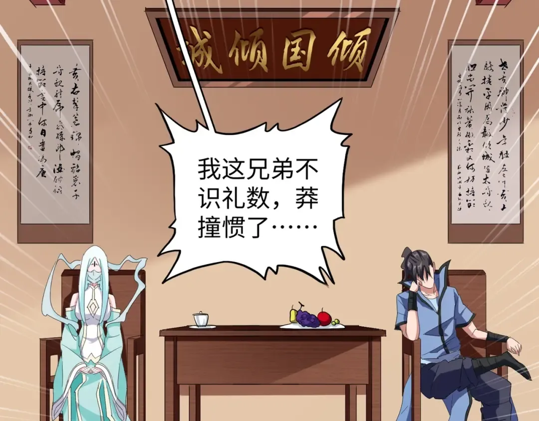 第127话 你在干什么啊！ 第87页