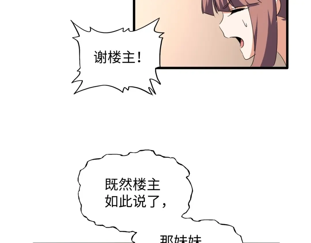 第127话 你在干什么啊！ 第91页