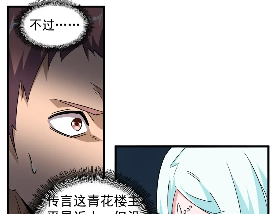 第127话 你在干什么啊！ 第99页