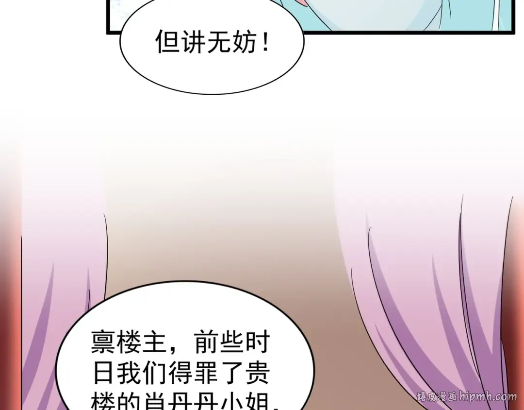 第127话 你在干什么啊！ 第104页