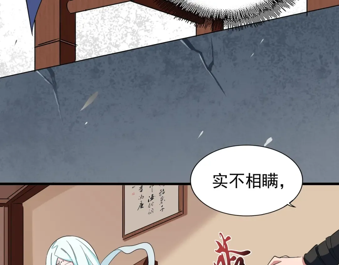第127话 你在干什么啊！ 第123页