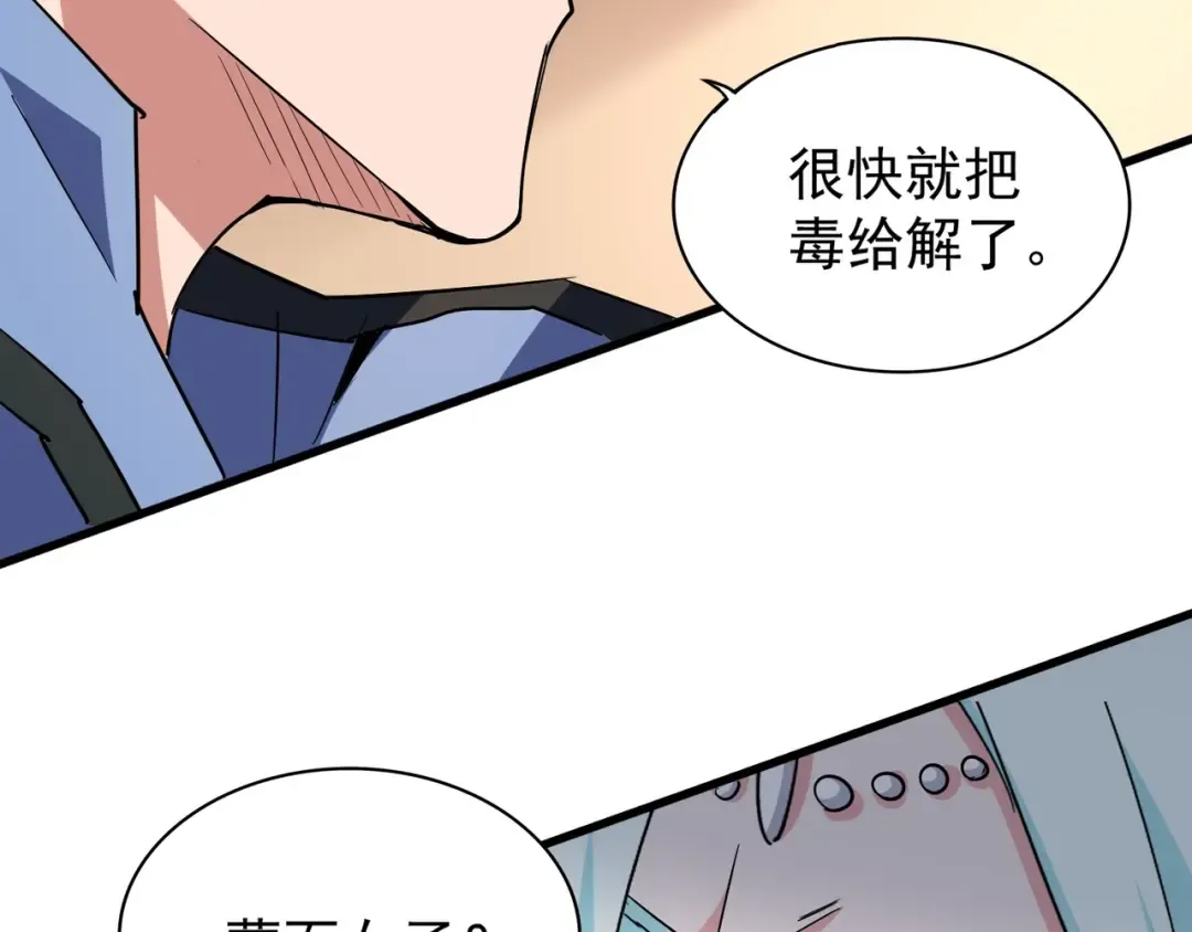 第127话 你在干什么啊！ 第127页