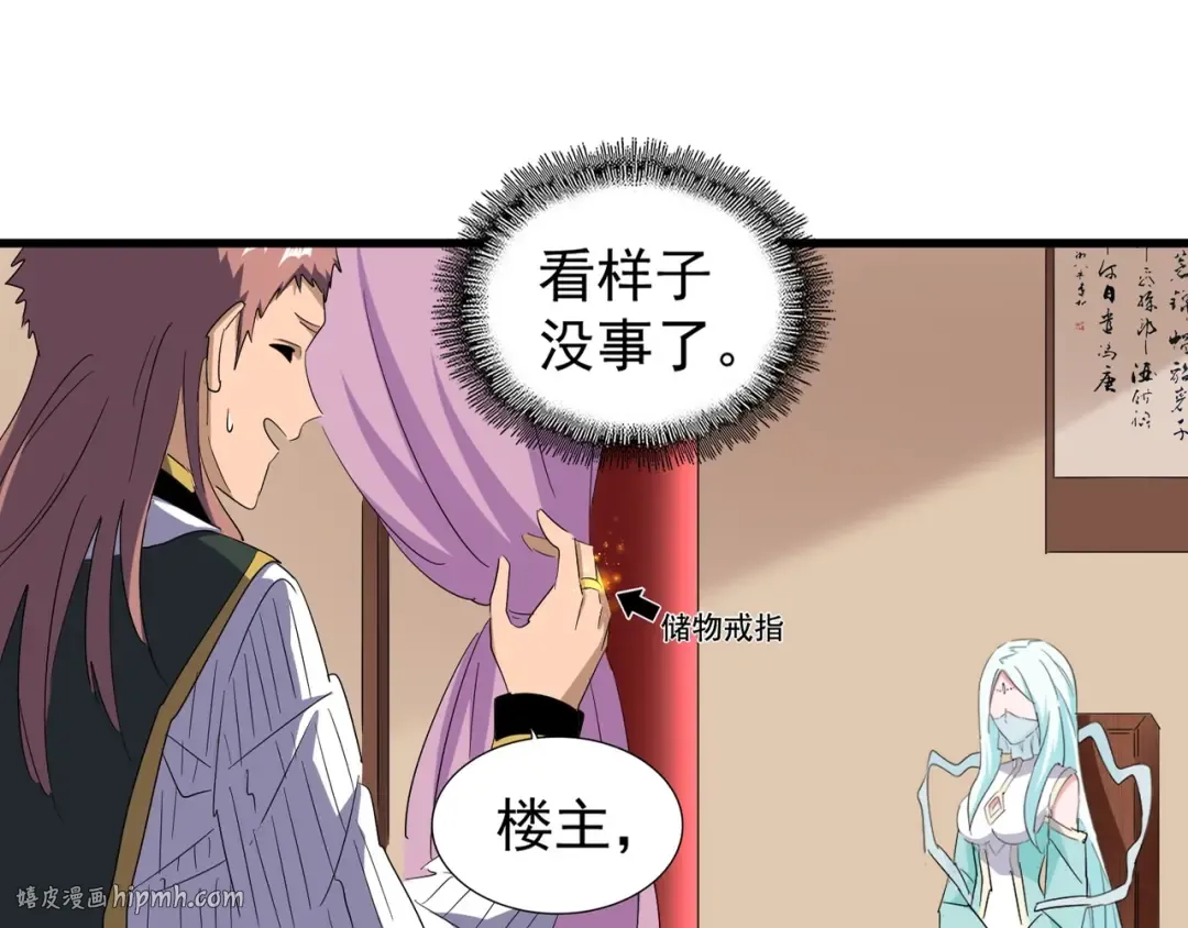第128话 天下第一美女 第8页