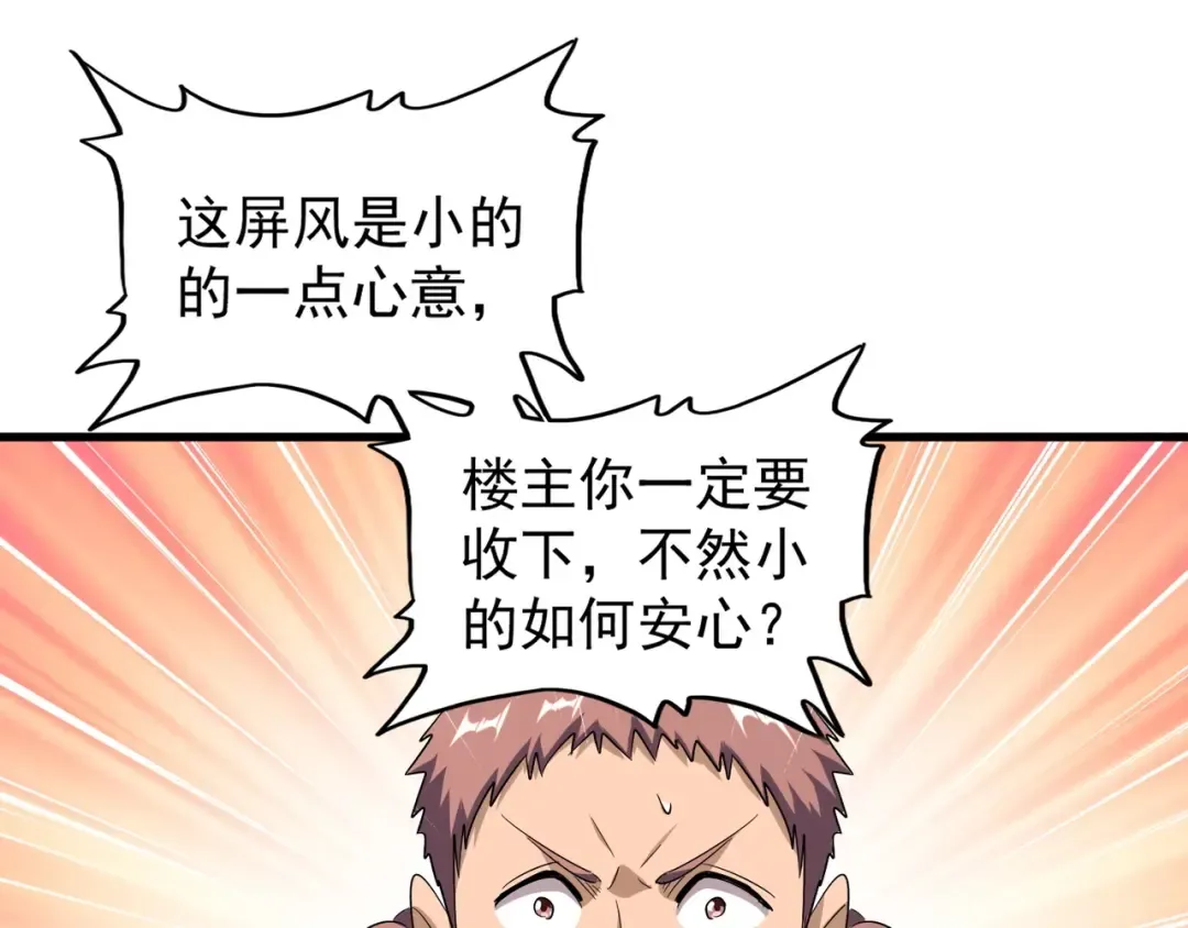 第128话 天下第一美女 第17页